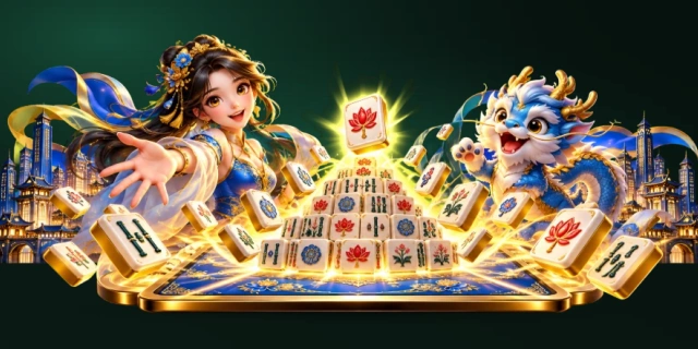麻将接龙